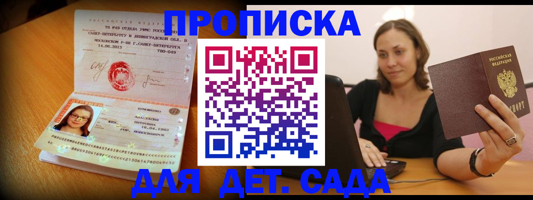 прописка ребенка в Урени