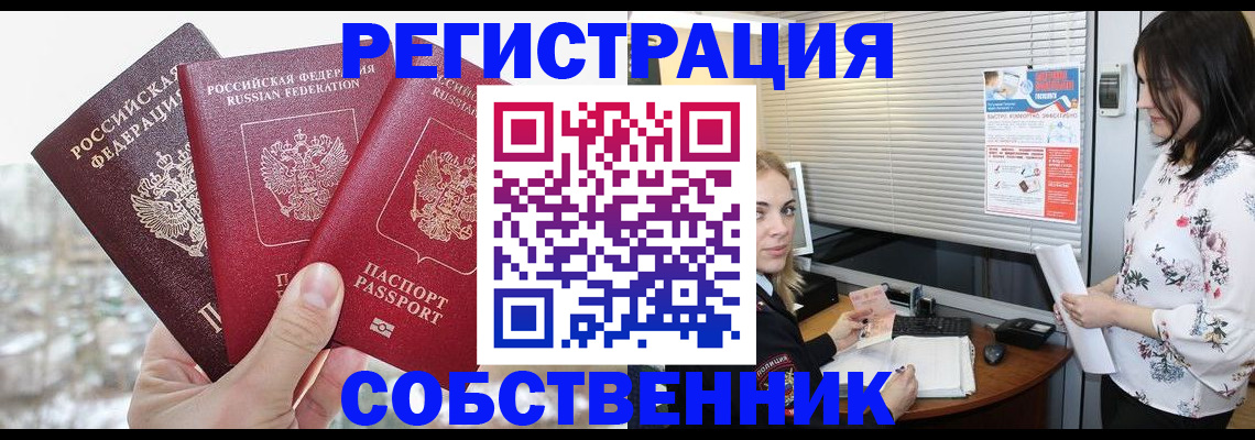 временная регистрация в квартире в Урени